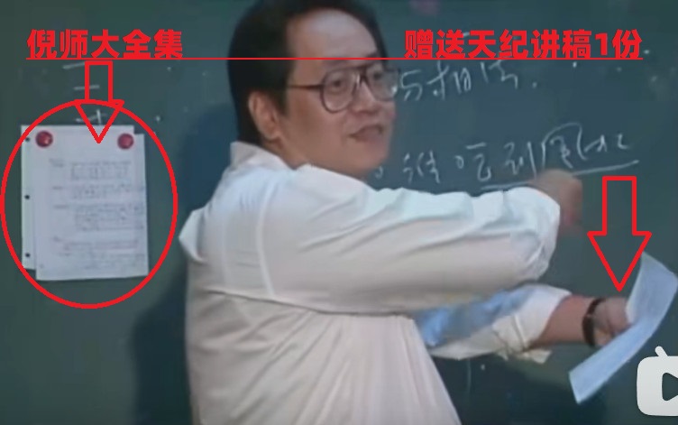 购买书籍额外赠送一份倪海厦老师的天纪的教案手稿(天纪17集中视频中的黑板挂图),不单独卖,直接打印好寄给你 购买书籍额外赠送一份倪海厦老师的天纪的教案手稿(天纪17集中视频中的黑板挂图),不单独卖,直接打印好寄给你