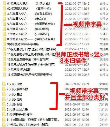 《视频大全集U盘》-(特色:所有视频均带字幕|包含所有医案和临床视频|带9套正版竖版书籍电子版|天纪视频分类为堪舆,紫微斗数,易经64卦,四柱,六壬法-方便查询等) 《视频大全集U盘》-(特色:所有视频均带字幕|包含所有医案和临床视频|带9套正版竖版书籍电子版|天纪视频分类为堪舆,紫微斗数,易经64卦,四柱,六壬法-方便查询等)